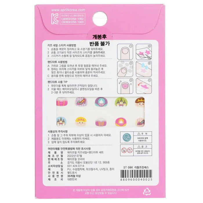 April Korea April Nail + Hand Tattoo - # ST-08K 1pc - Image 3