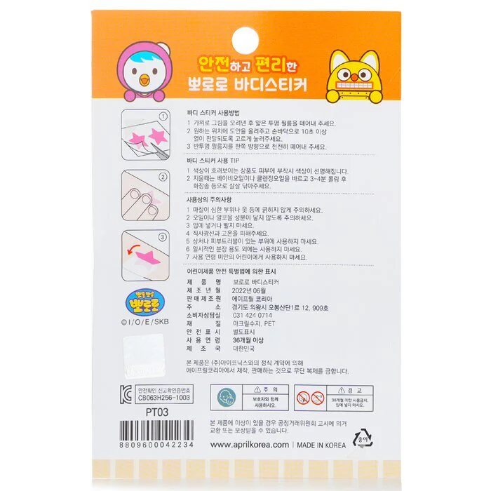 April Korea Pororo Body Sticker 1pc - Image 3