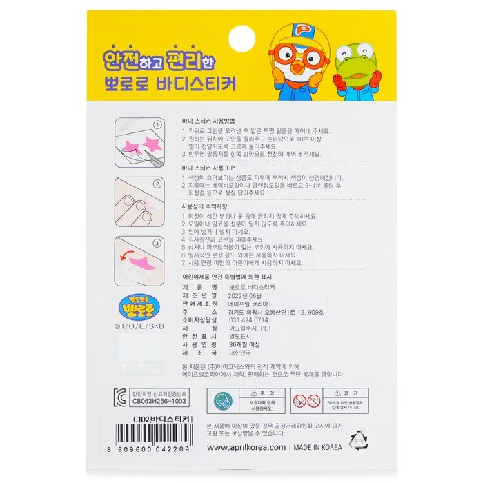 April Korea Pororo Body Sticker -  CT02 1pc - Image 3