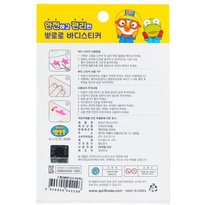 April Korea Pororo Body Sticker - CT03 1pc - Image 3