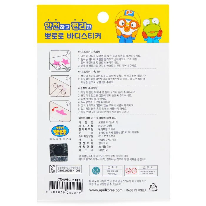 April Korea Pororo Body Sticker -  CT04 1pc - Image 3