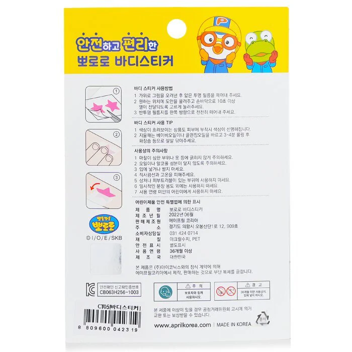 April Korea Pororo Body Sticker - CT05 1pc - Image 3