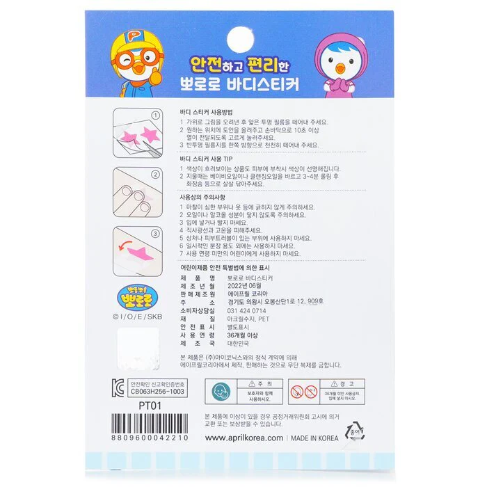 April Korea Pororo Body Sticker - PT01 1pc - Image 3