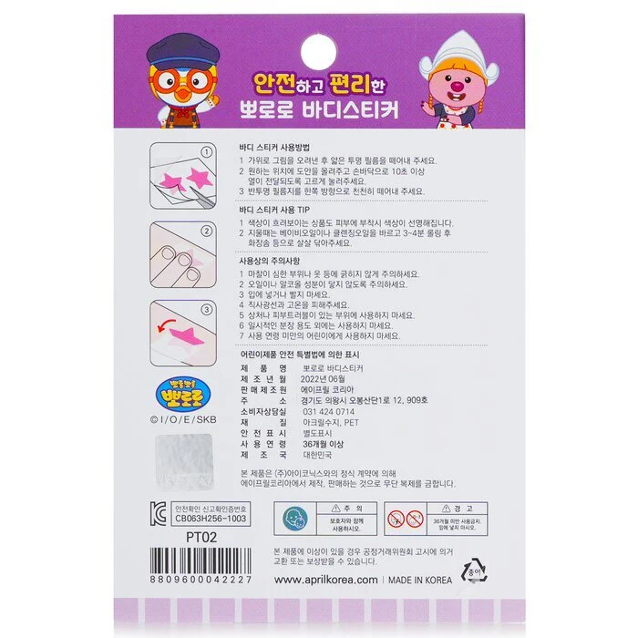 April Korea Pororo Body Sticker - PT02 1pc - Image 3