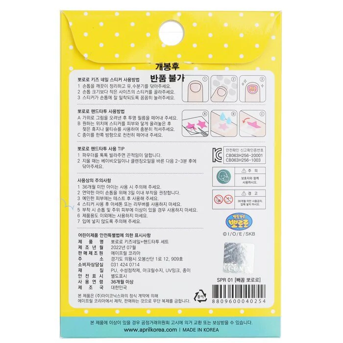 April Korea Pororo Nail + Hand Tattoo - # SPR 01 1pc - Image 3