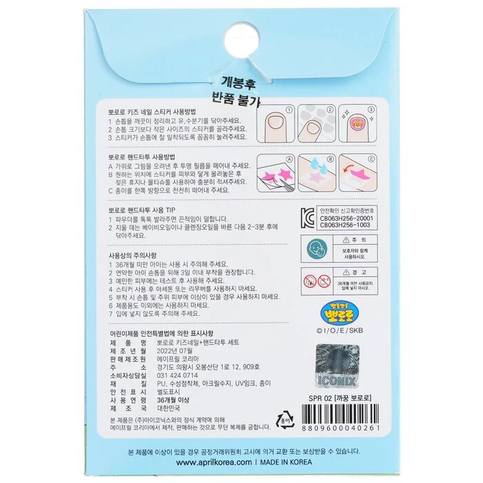 April Korea Pororo Nail + Hand Tattoo - # SPR 02 1pc - Image 3