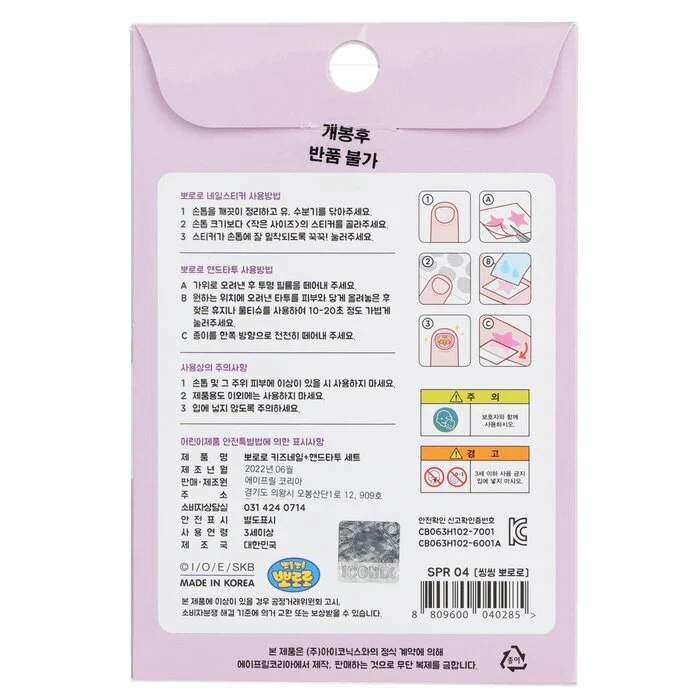 April Korea Pororo Nail + Hand Tattoo - # SPR 04 1pc - Image 3