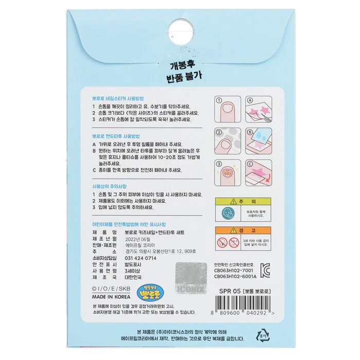 April Korea Pororo Nail + Hand Tattoo - # SPR 05 1pc - Image 3