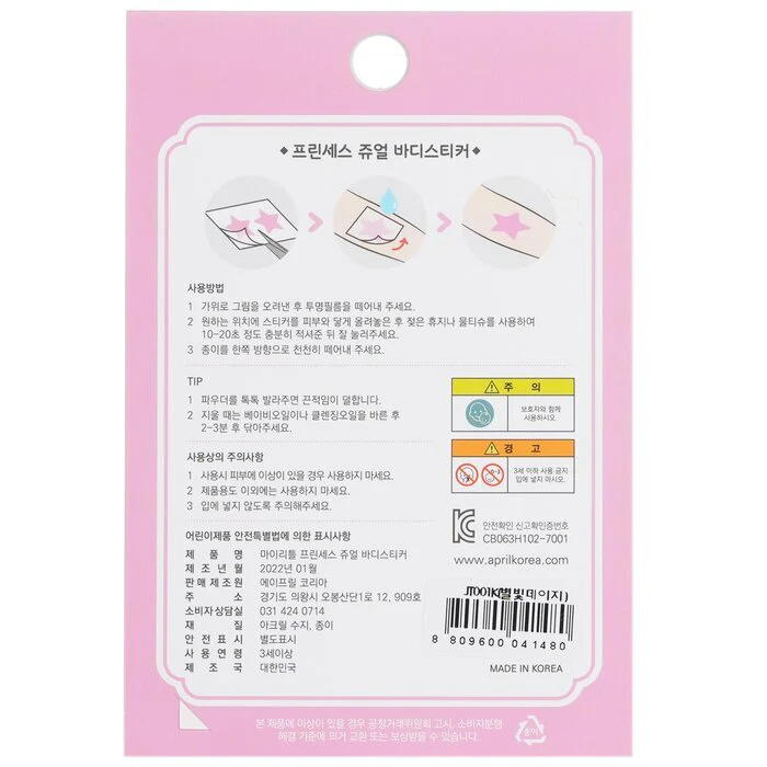 April Korea Princess Jewel Body Sticker - JT001K 1pc - Image 3