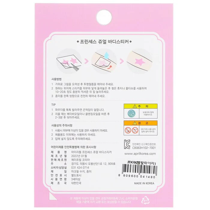 April Korea Princess Jewel Body Sticker - JT002K 1pc - Image 3