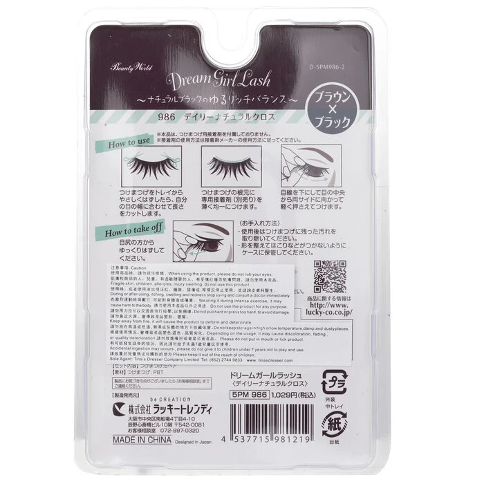 Beauty World Dream Girl Nylon Eyelash - # 986 Black and Brown 5pairs - Image 3