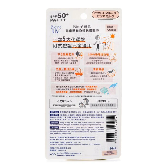 Biore Kids' UV Milk SPF50 70ml - Image 3