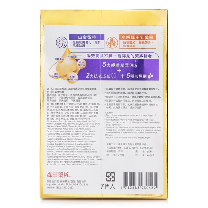 DR. JOU (By Dr. Morita) Ultra Youth Enhancing Firming Mask 7pcs - Image 3