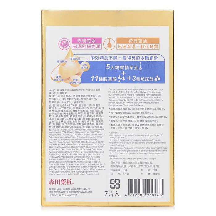 DR. JOU (By Dr. Morita) Ultra Youthe Enhancing Hydration Mask 7pcs - Image 3