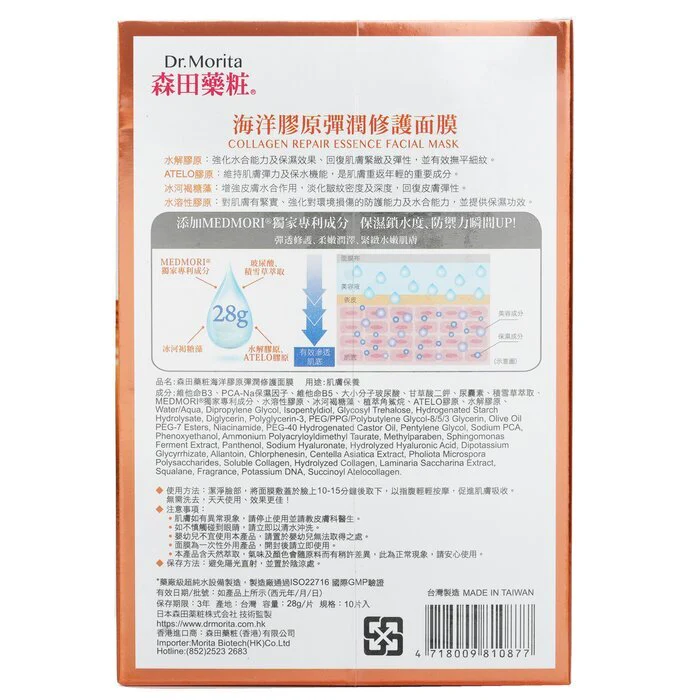 Dr. Morita Collagen Repair Essence Facial Mask 10pcs - Image 3
