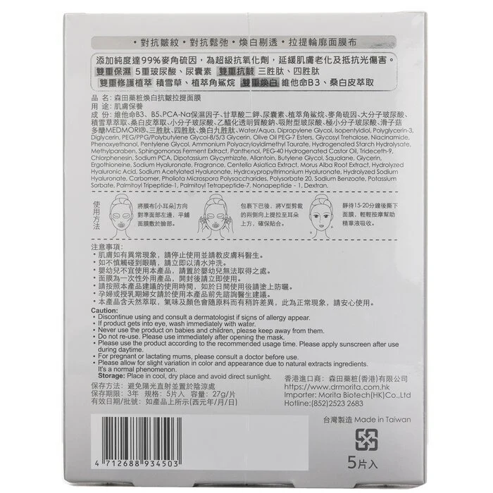 Dr. Morita Dual Brightening & Anti-Wrinkles V-Lifting Mask 5pcs - Image 3