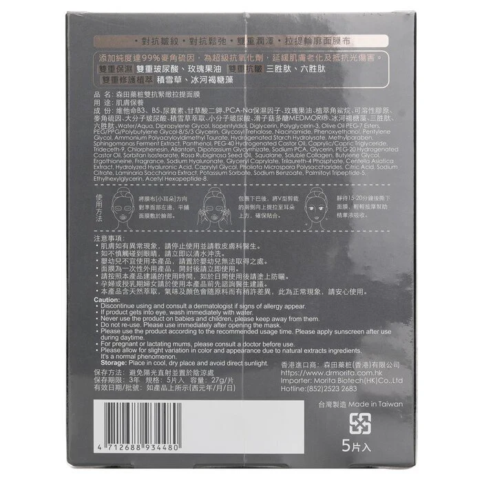 Dr. Morita Dual Firming V-Lifting Mask 5pcs - Image 3