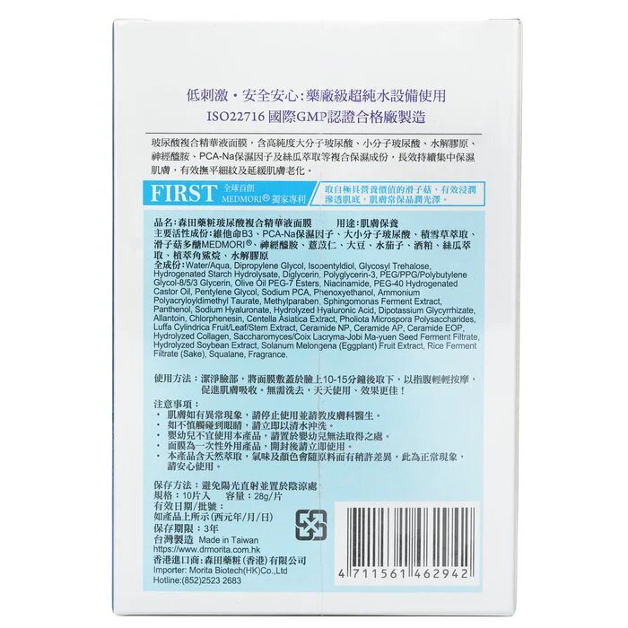 Dr. Morita Hyaluronic Acid Essence Mask 10pcs - Image 3