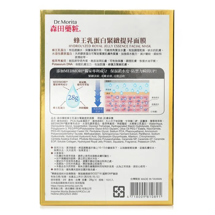 Dr. Morita Hydrolyzed Royal Jelly Essence Facial Mask 10pcs - Image 3