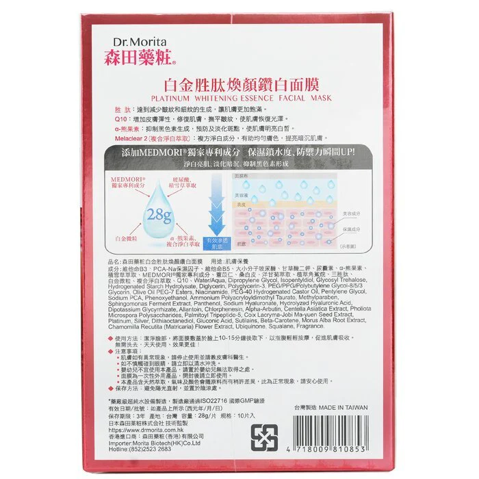 Dr. Morita Platinum Whitening Essence Facial Mask 10pcs - Image 3