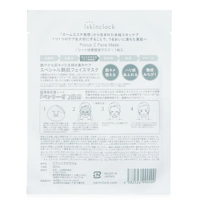 iskinclock Focus C Face Mask 5pcs - Image 3
