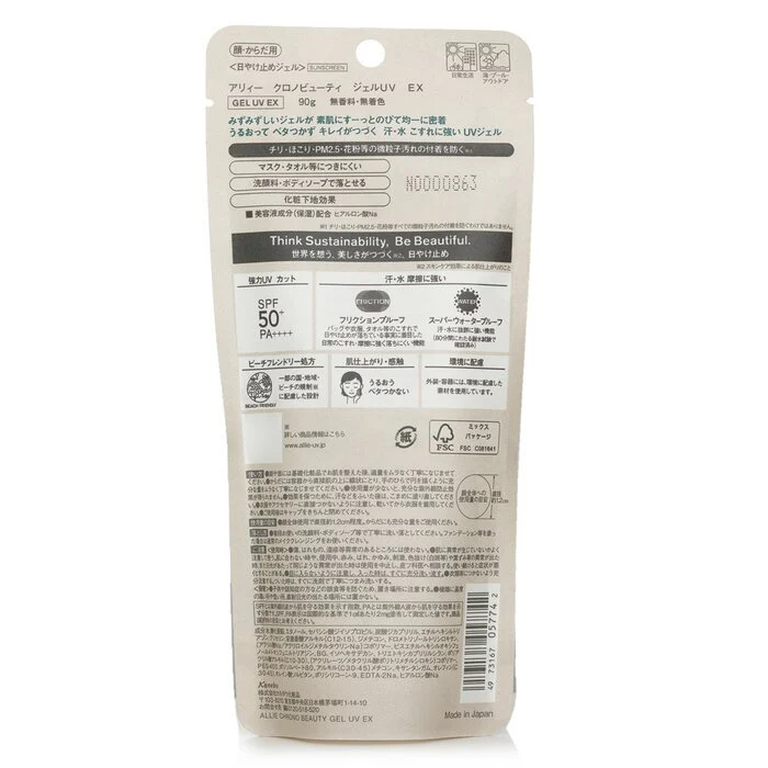 Kanebo Allie Chrono Beauty Gel UV EX SPF50+ PA++++ 90g - Image 3