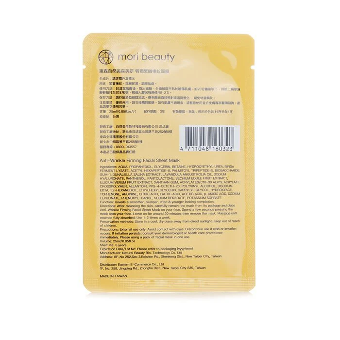 mori beauty by Natural Beauty Hydra Solution Cushion Mask (Anti-Wrinkle Firming) 3pcs x 23ml/0.8 - Image 3
