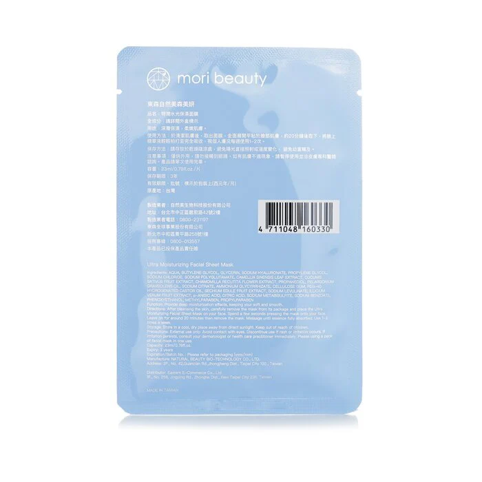 mori beauty by Natural Beauty Hydra Solution Cushion Mask (Ultra Moisturizing) 3pcs - Image 3