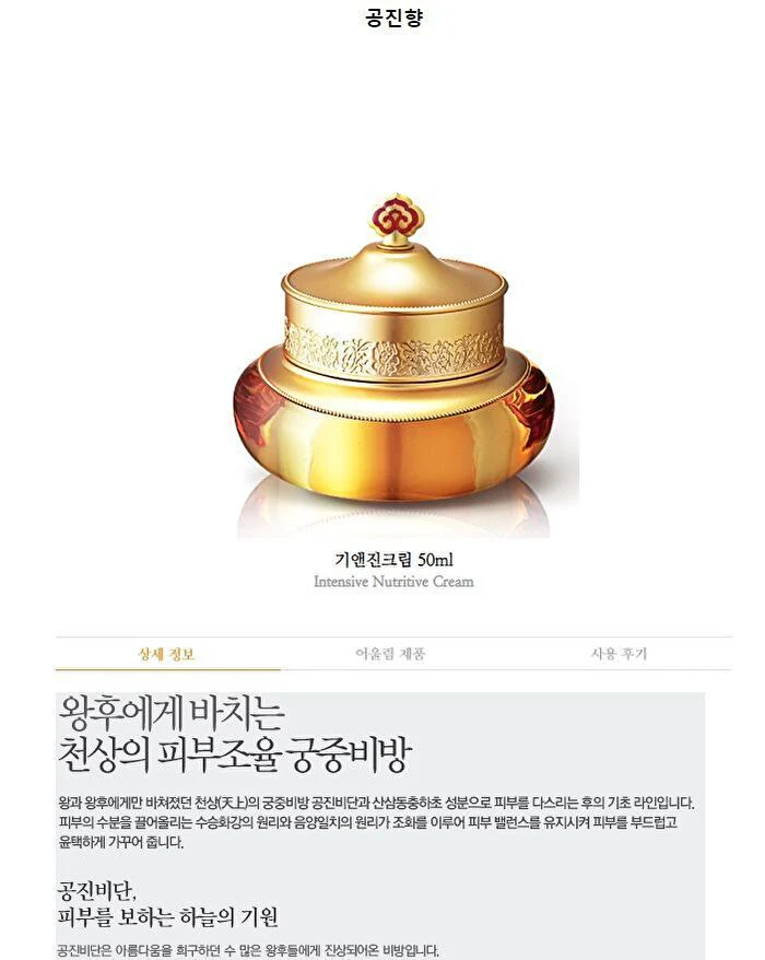 Whoo (The History Of Whoo) Gongjinhyang Intensive Nutritive Cream 50ml - Image 2