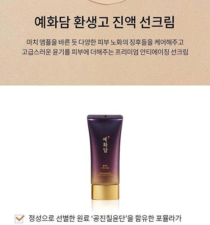 Yehwadam Hwansaenggo Serum Infused Sun Cream - 50ml - Image 3